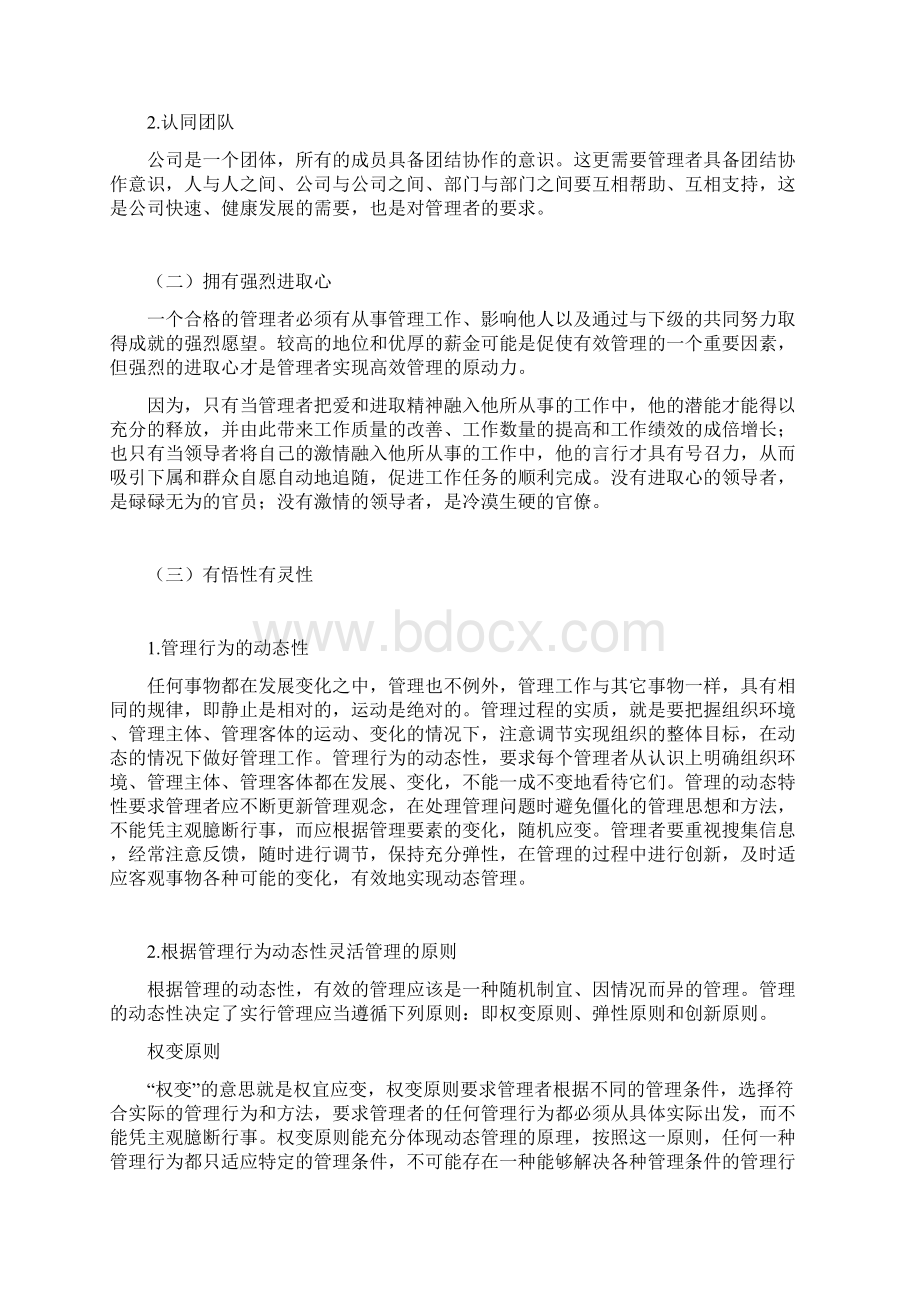 时代光华课程领导智慧Word文档下载推荐.docx_第2页