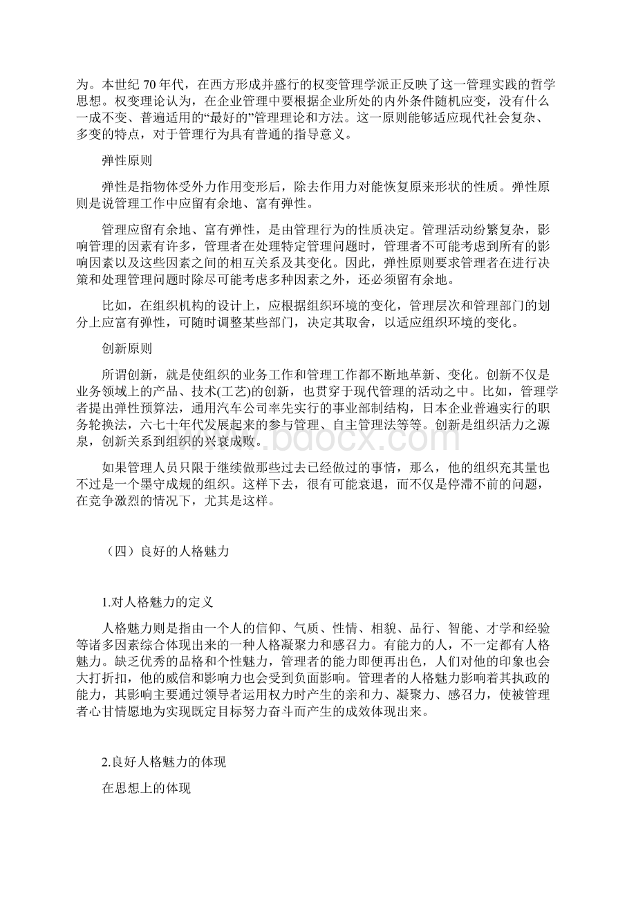 时代光华课程领导智慧Word文档下载推荐.docx_第3页