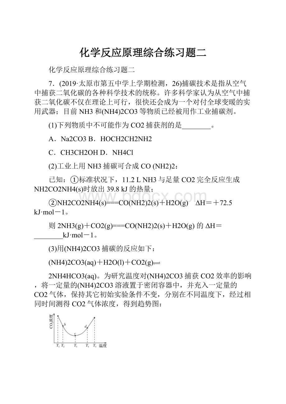 化学反应原理综合练习题二.docx_第1页