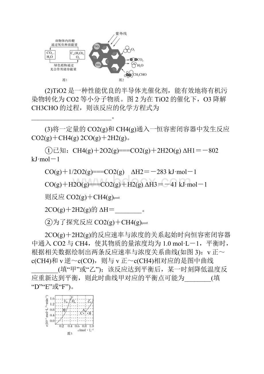 化学反应原理综合练习题二.docx_第3页