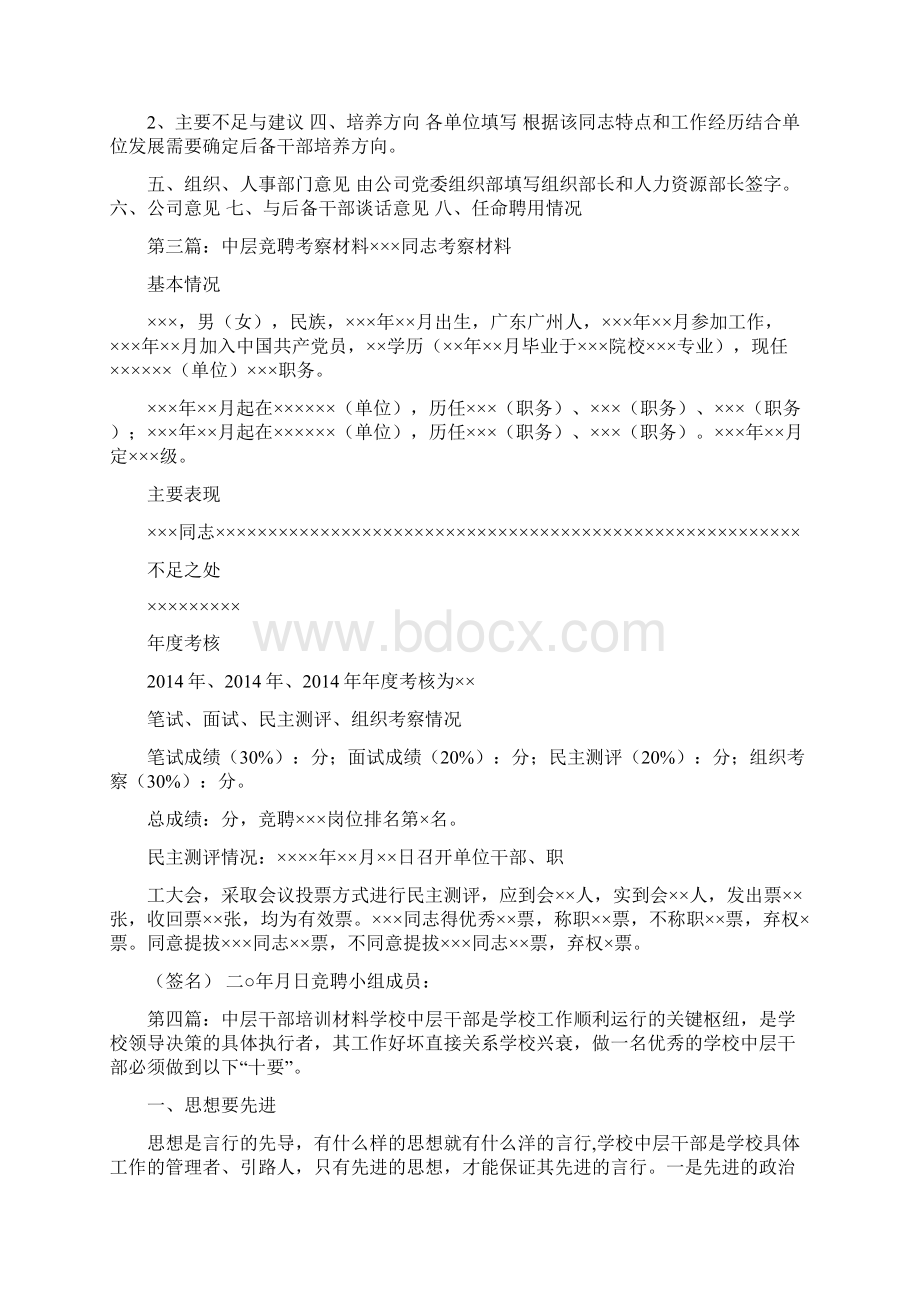 中层干部考察材料范文中层干部考察材料.docx_第3页