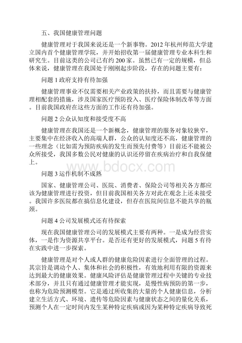 健康自我管理.docx_第3页