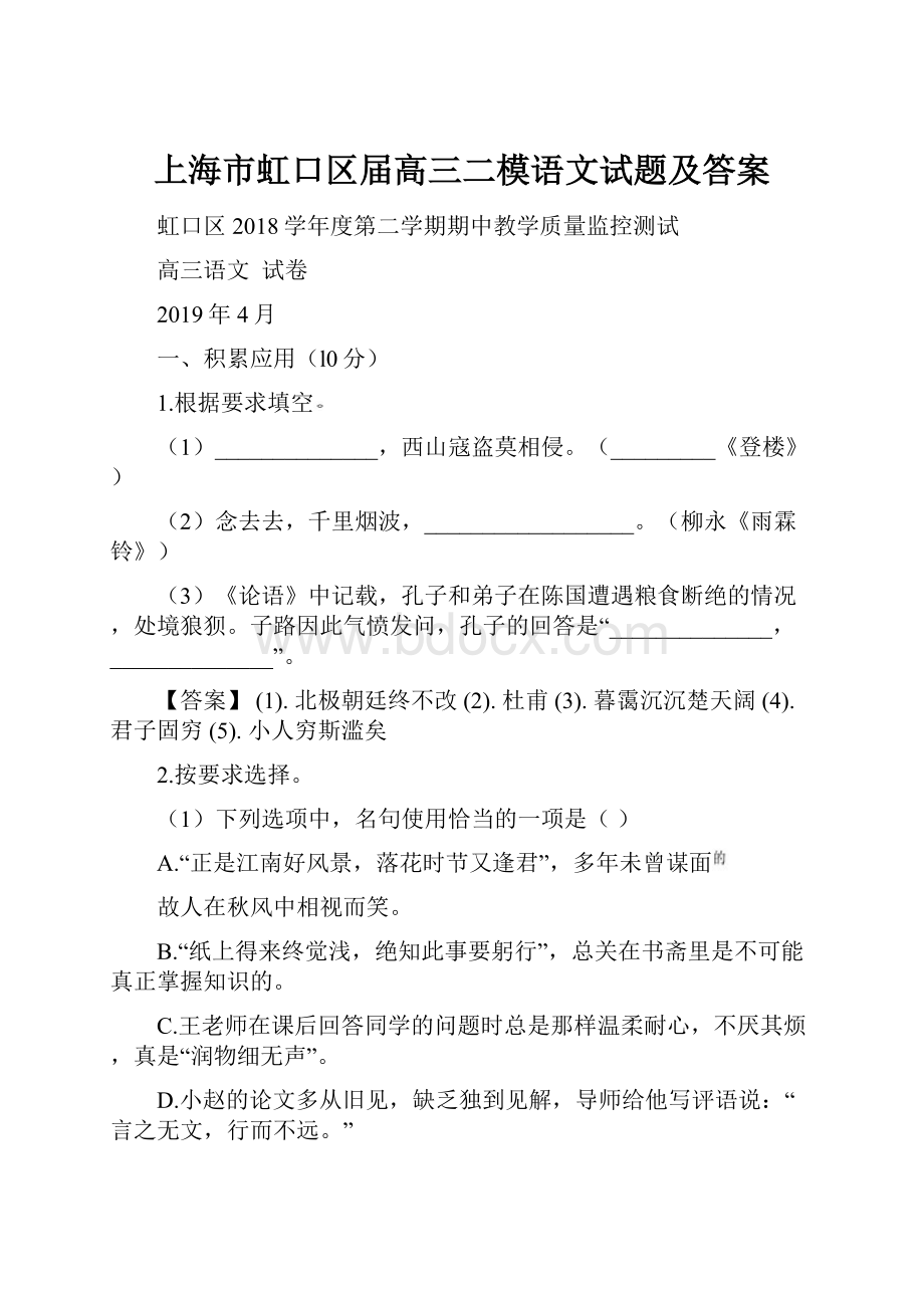 上海市虹口区届高三二模语文试题及答案.docx