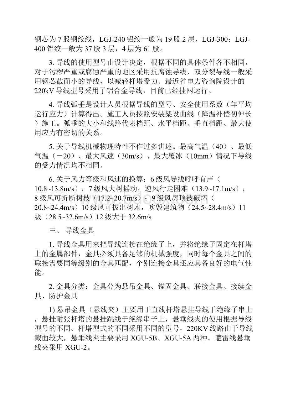 线路基础知识讲座.docx_第2页