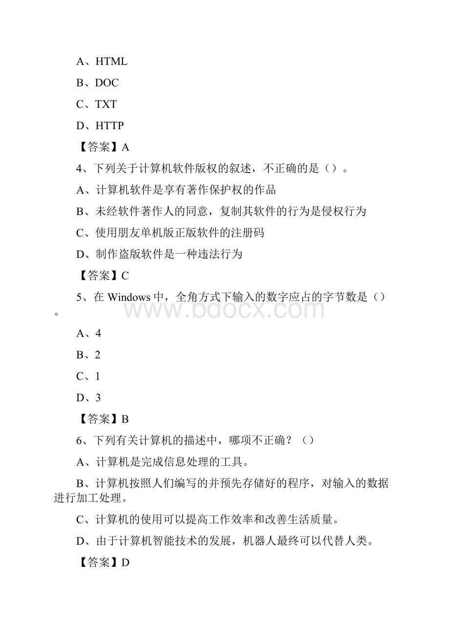 云南省昭通市盐津县事业单位考试《计算机专业知识》试题.docx_第2页