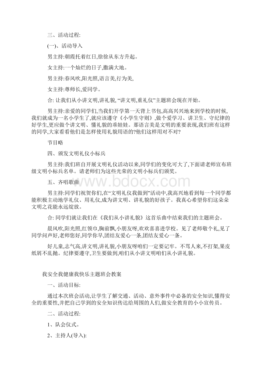 小学校园安全主题班会教案.docx_第3页