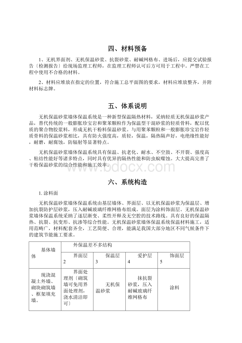 无机保温砂浆施工方案.docx_第2页