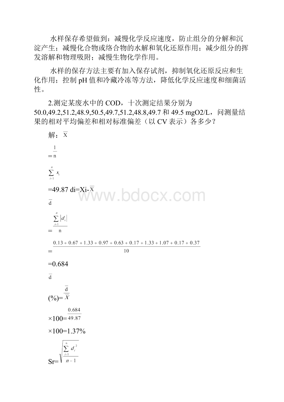 《水分析化学》课后习题与答案学习资料.docx_第2页