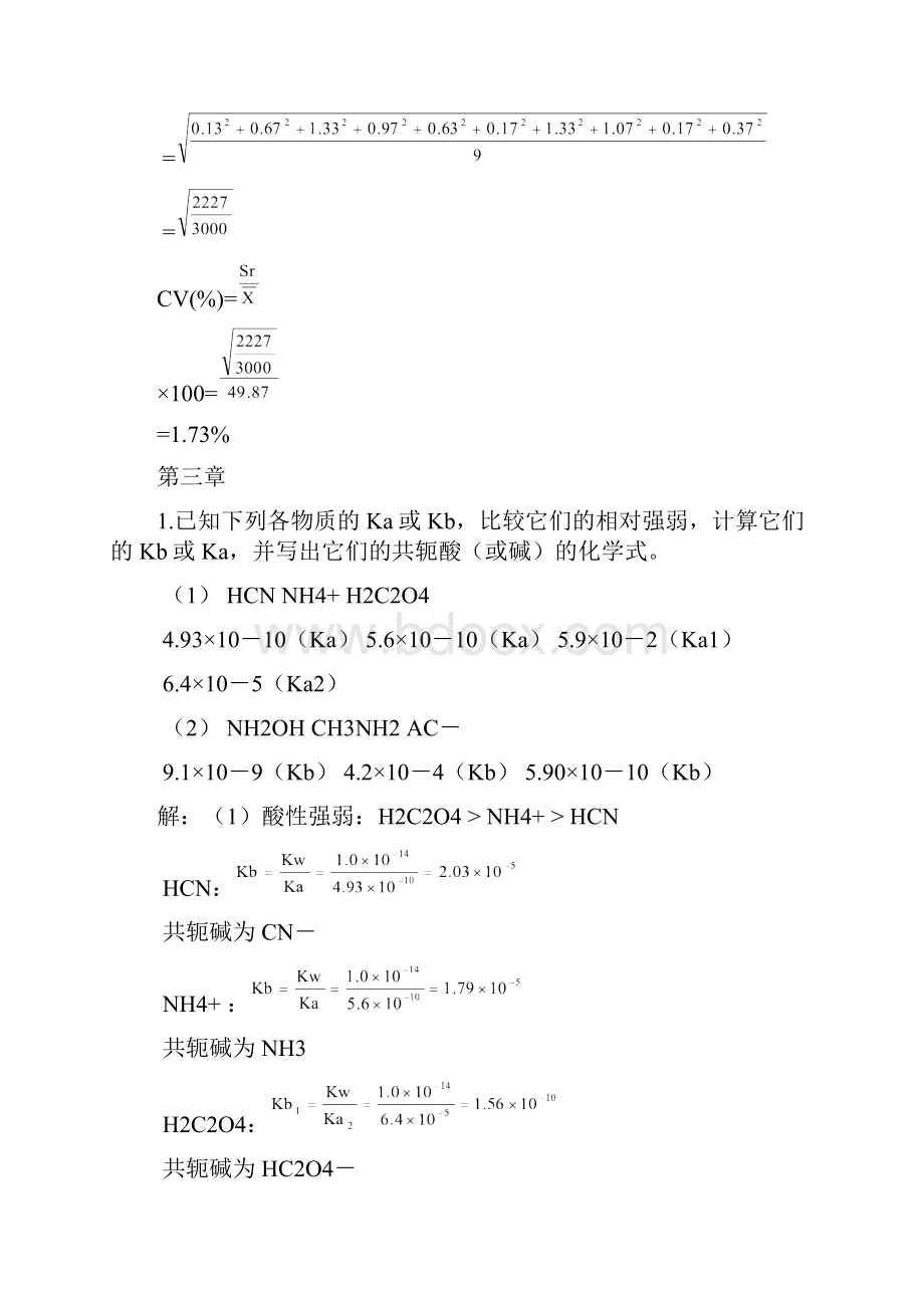 《水分析化学》课后习题与答案学习资料.docx_第3页