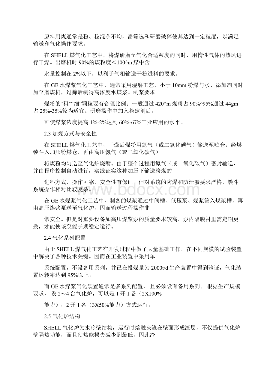 煤气化技术方案比较及选择Word文档格式.docx_第3页