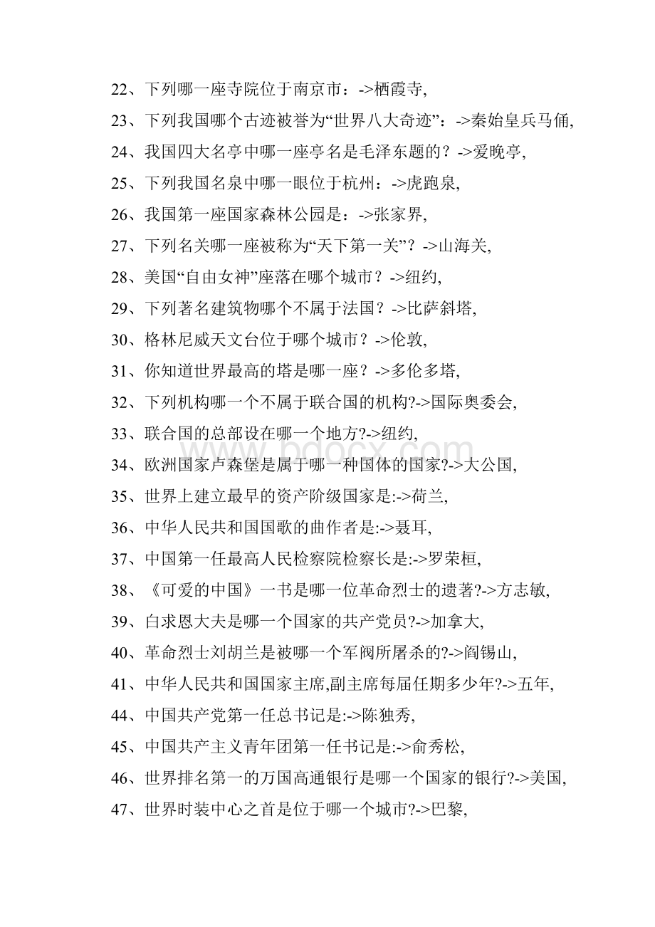 公务员考试常识文档格式.docx_第2页