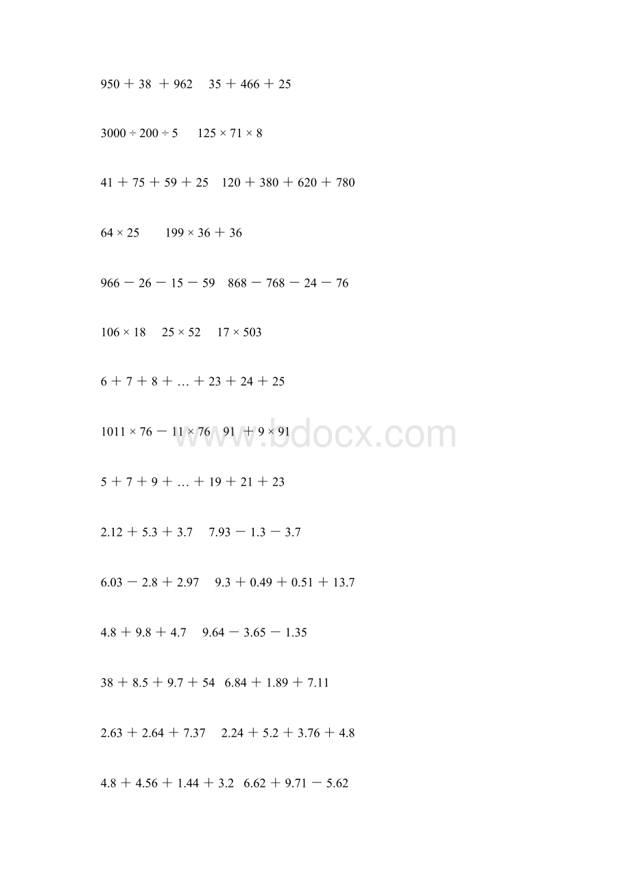 人教版四年级数学下册计算题大全44.docx_第2页