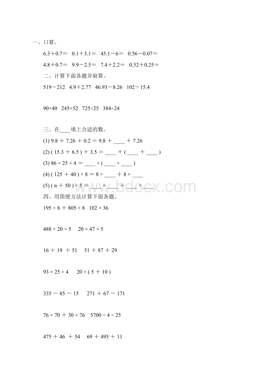 人教版四年级数学下册计算题大全44.docx_第3页