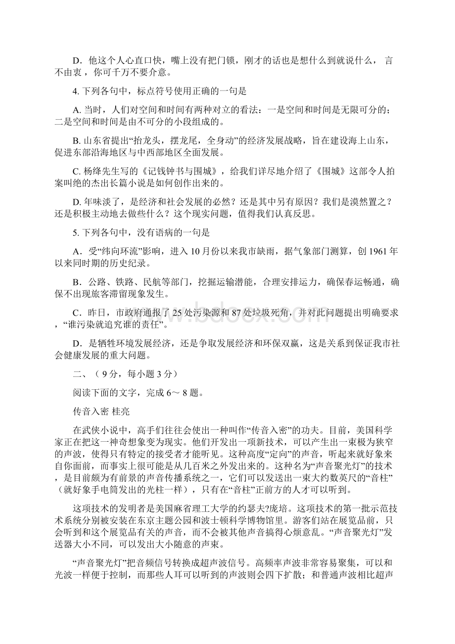 山东省新课程高考模拟试题Word文档格式.docx_第2页