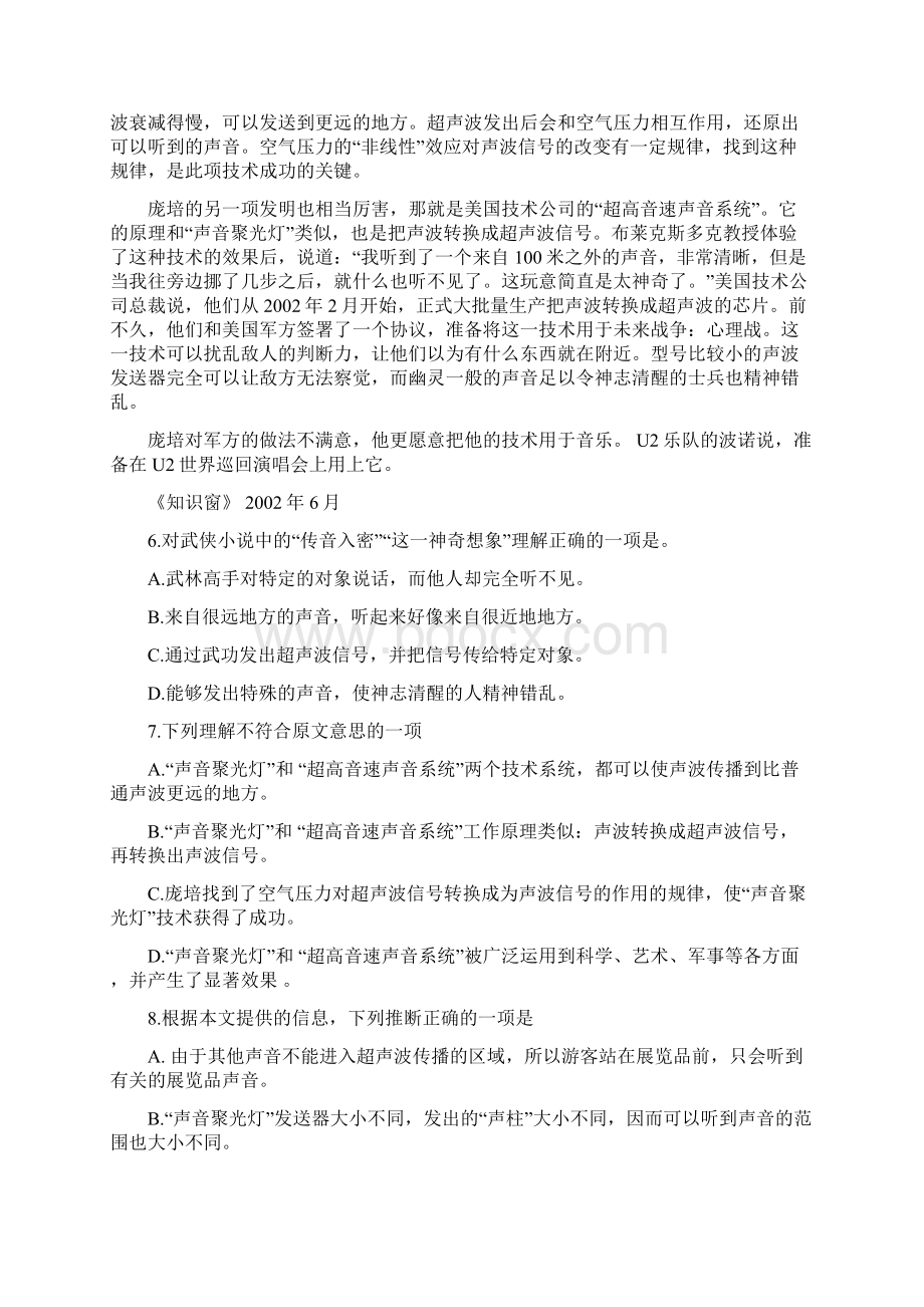 山东省新课程高考模拟试题Word文档格式.docx_第3页