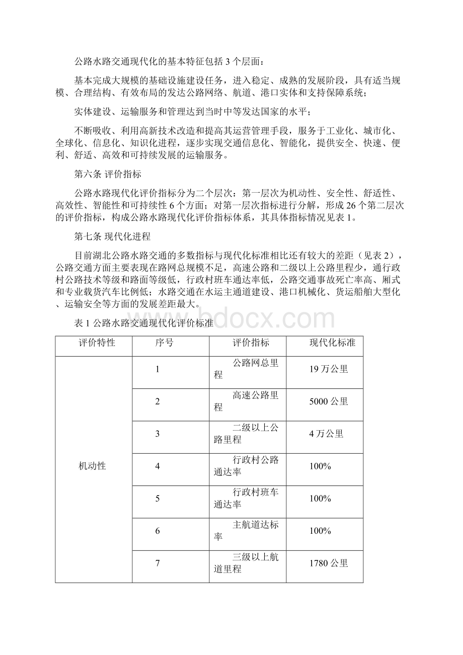 战略管理战略定位.docx_第2页