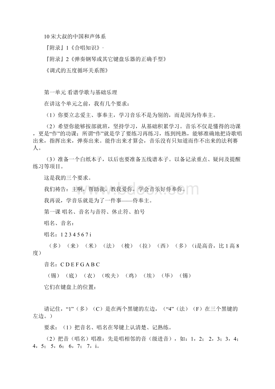 宋大叔教音乐完整讲义Word格式.docx_第3页