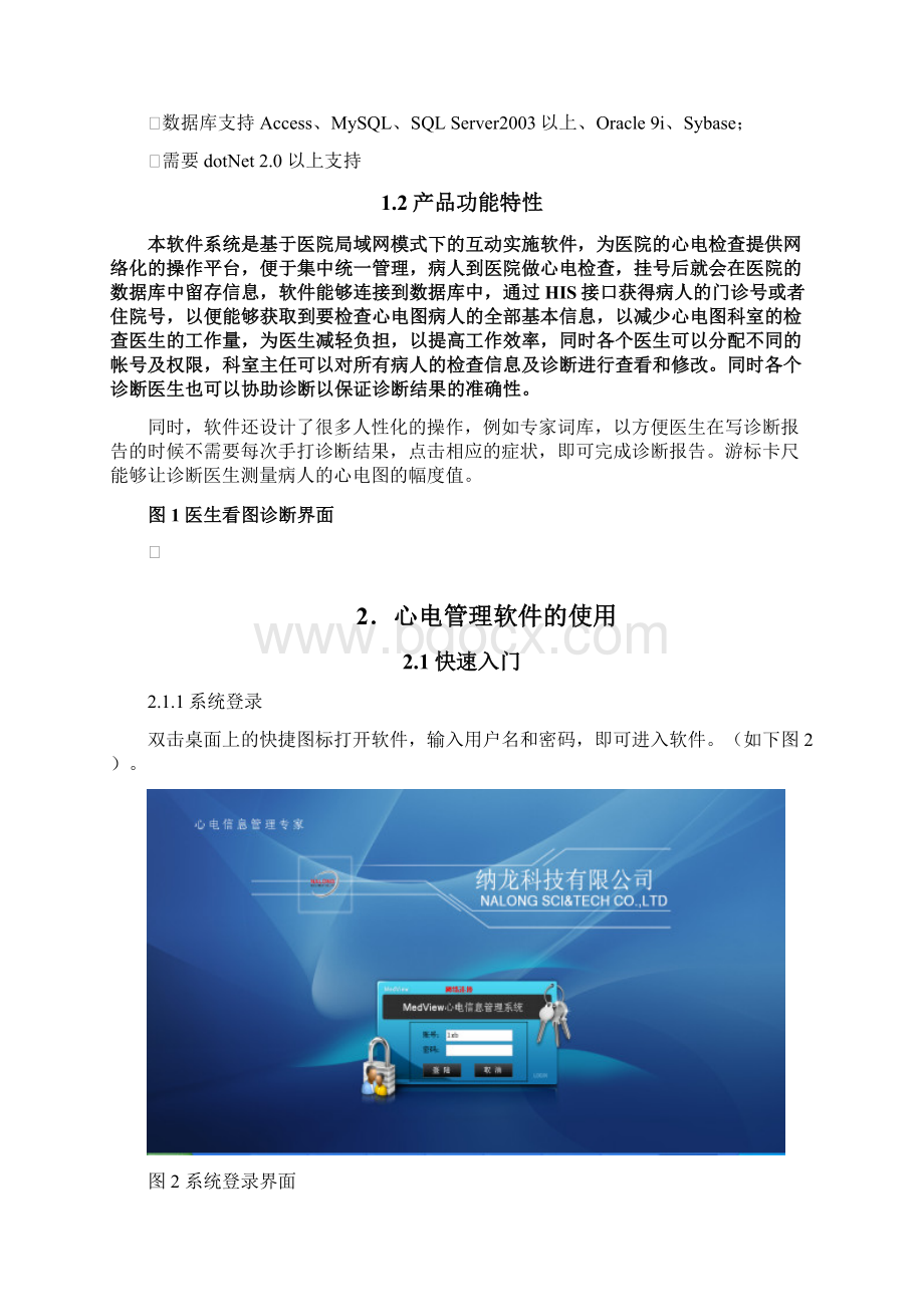 纳龙心电说明书复习进程.docx_第2页