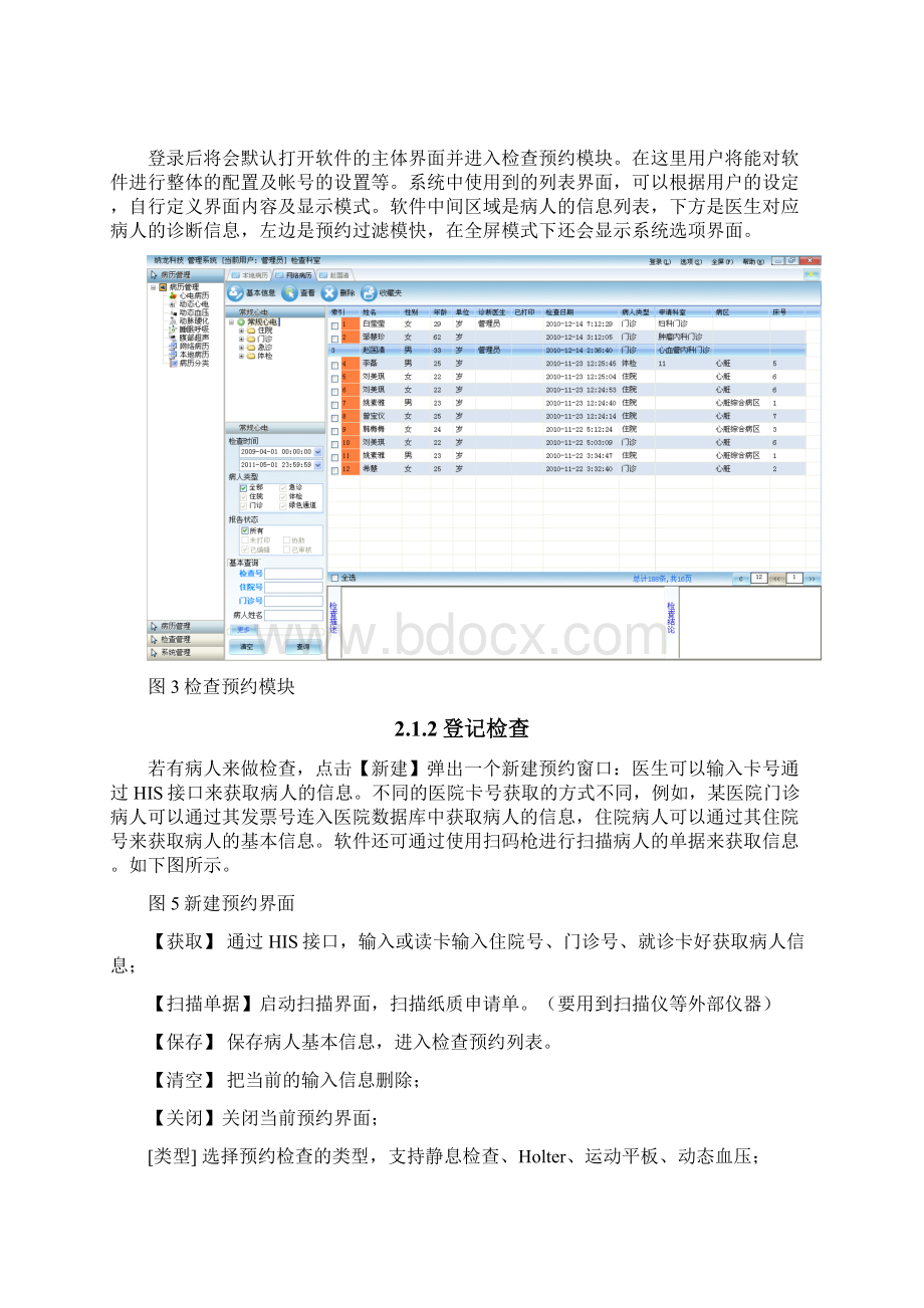 纳龙心电说明书复习进程.docx_第3页