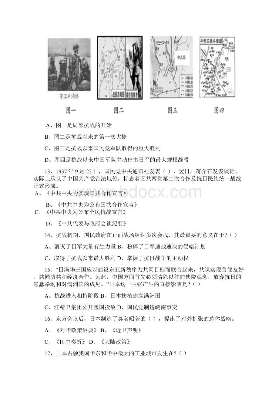 纪念中国人民抗日战争暨世界反法西斯战争胜利70周年历史竞赛1.docx_第3页