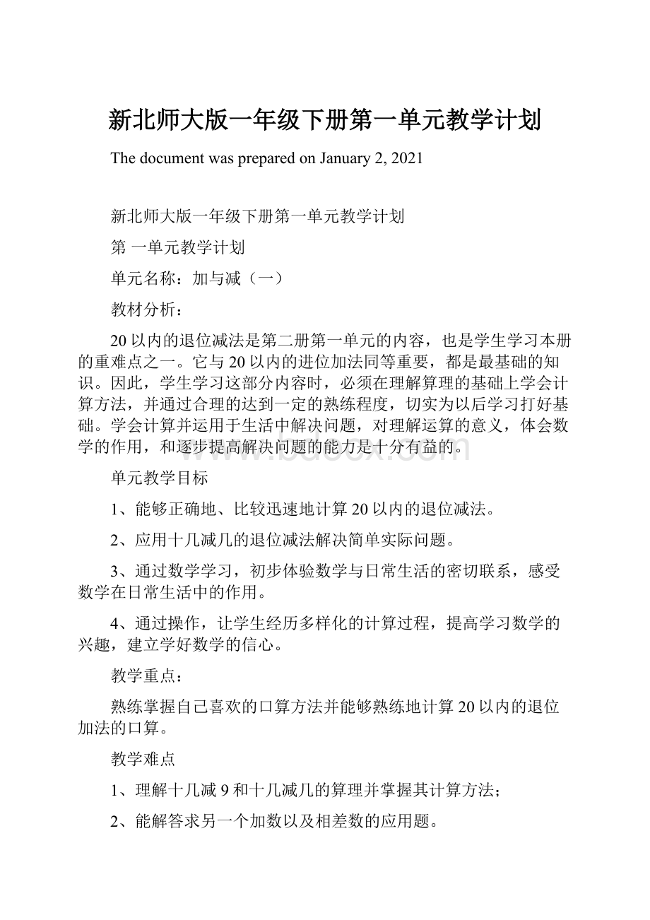 新北师大版一年级下册第一单元教学计划文档格式.docx_第1页