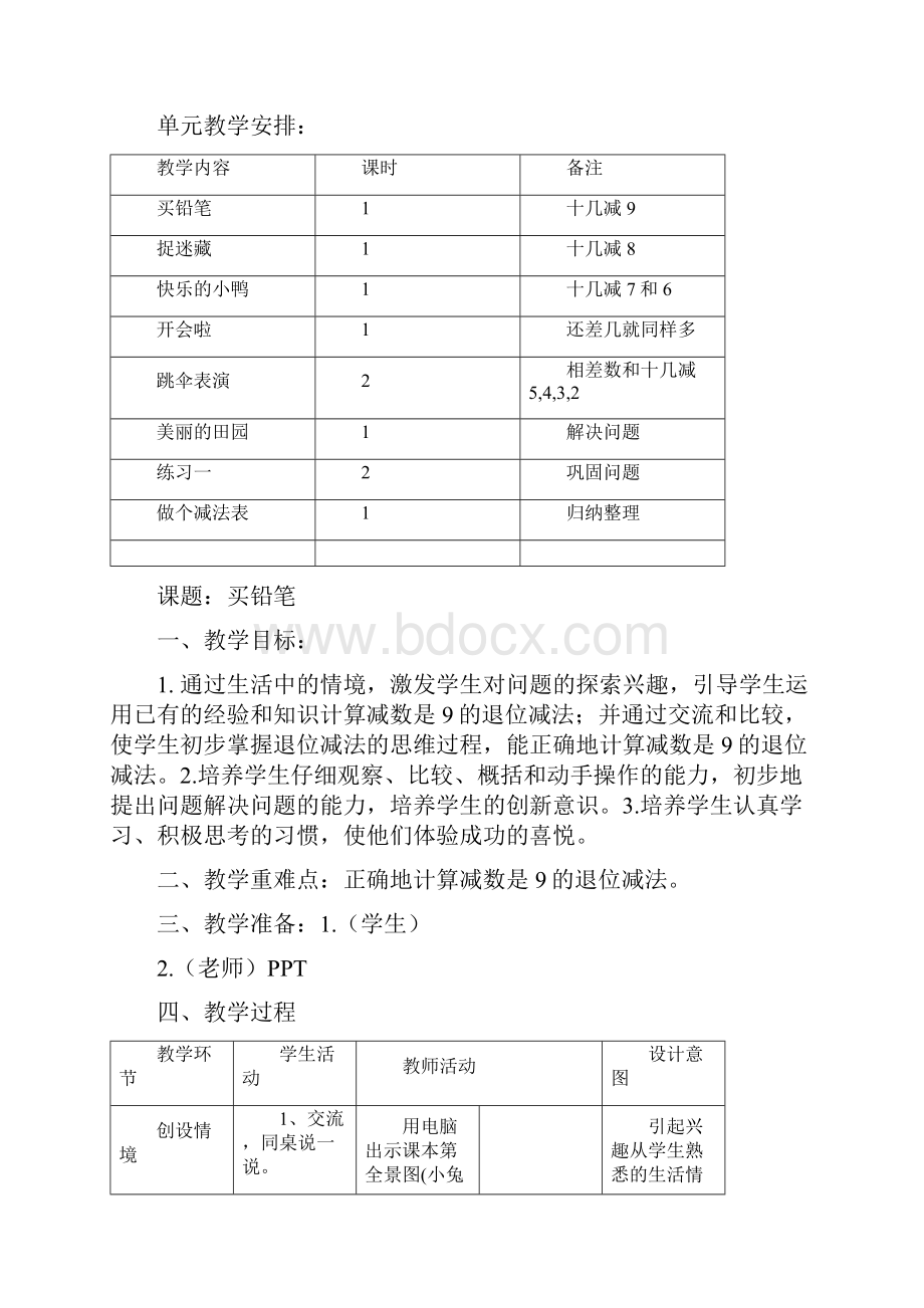 新北师大版一年级下册第一单元教学计划文档格式.docx_第2页