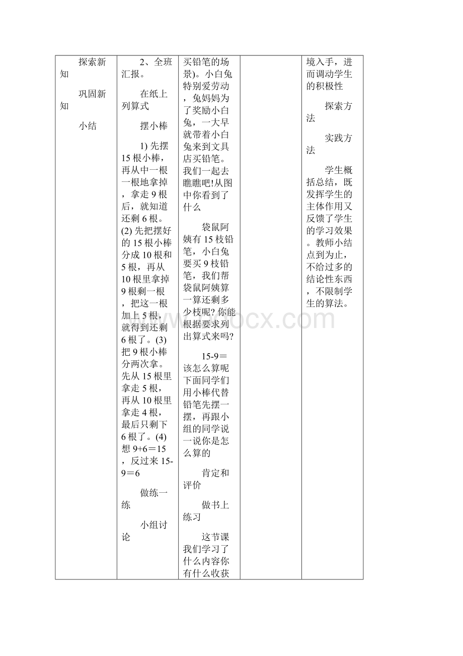 新北师大版一年级下册第一单元教学计划文档格式.docx_第3页