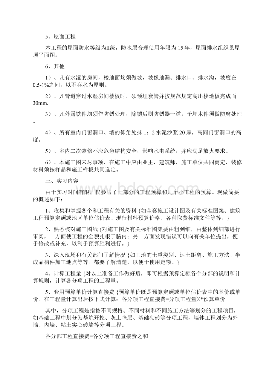 推荐土木实习报告3篇Word格式.docx_第2页