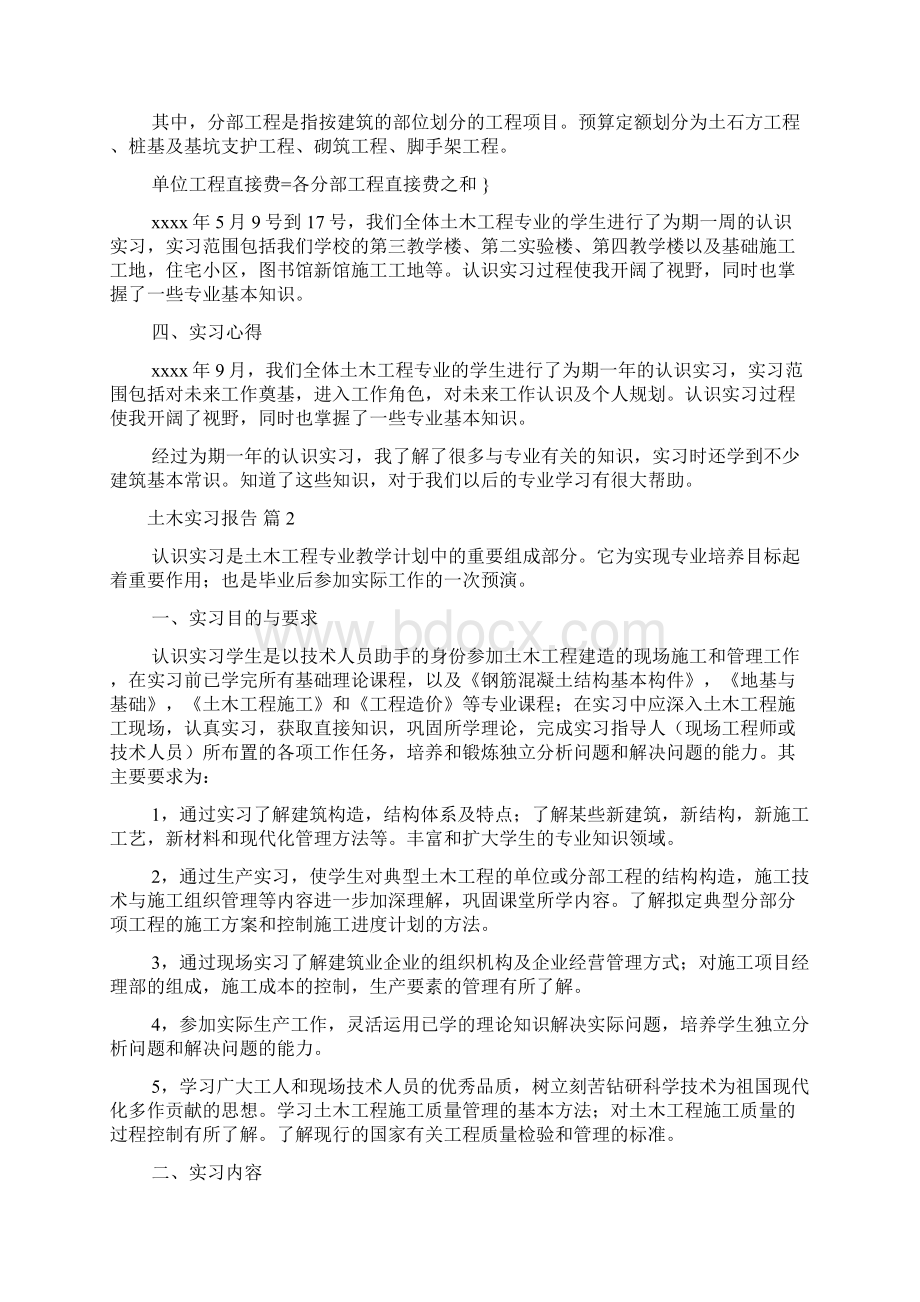 推荐土木实习报告3篇Word格式.docx_第3页