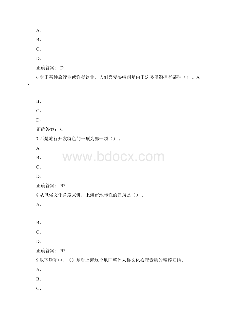 尔雅民俗资源与旅游期末考试答案整理文档格式.docx_第2页