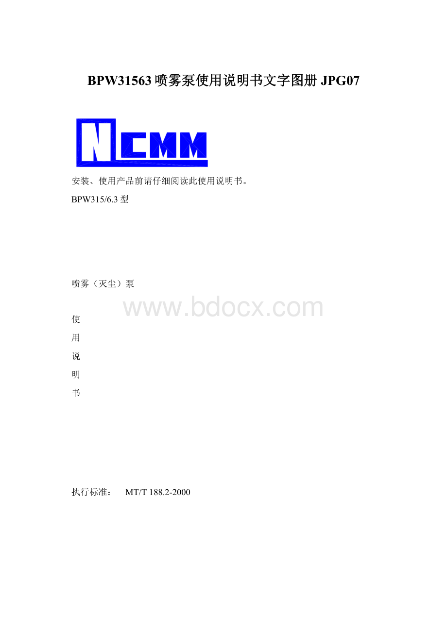 BPW31563喷雾泵使用说明书文字图册JPG07.docx