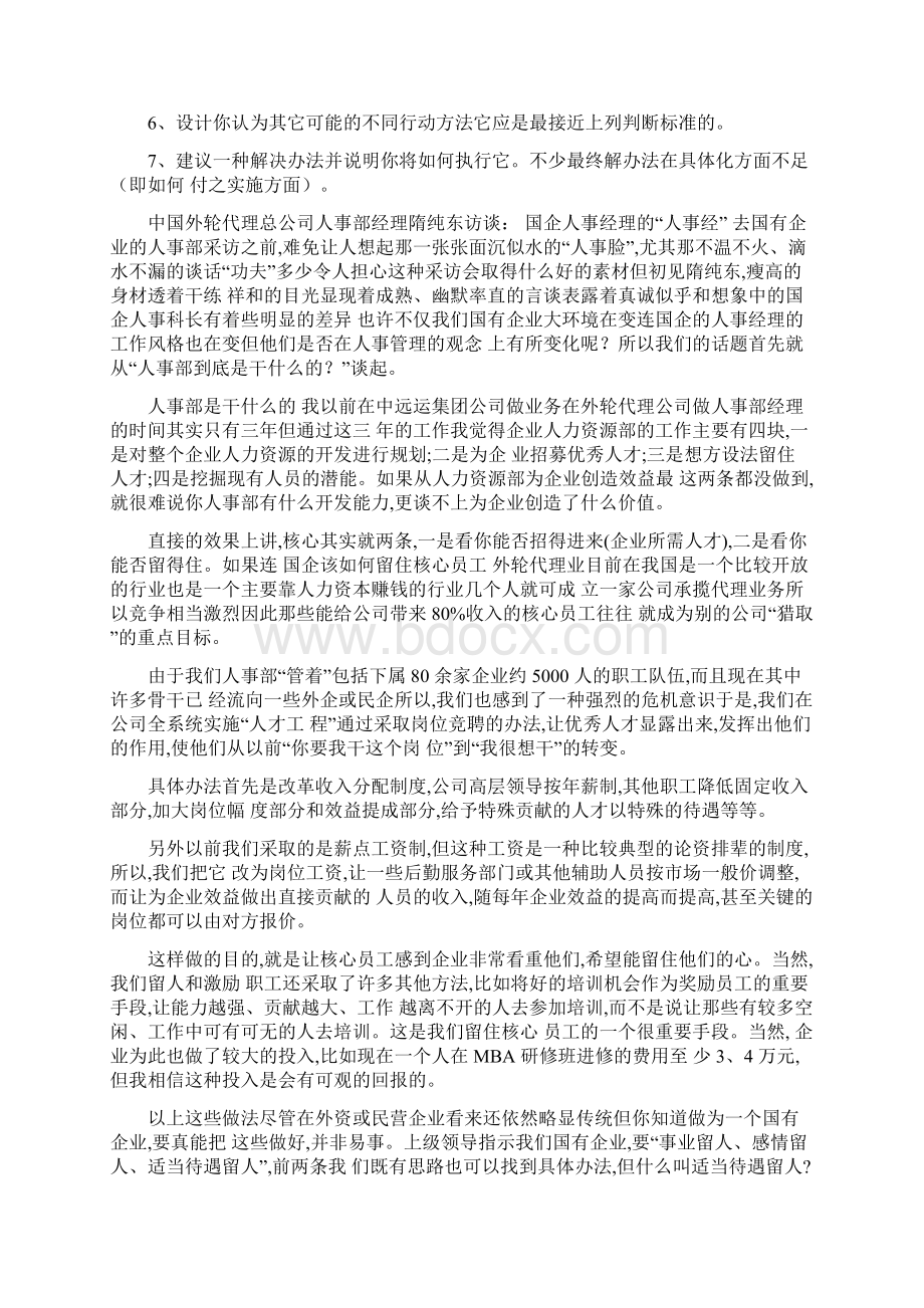 人力资源培训案例系列Word格式.docx_第2页