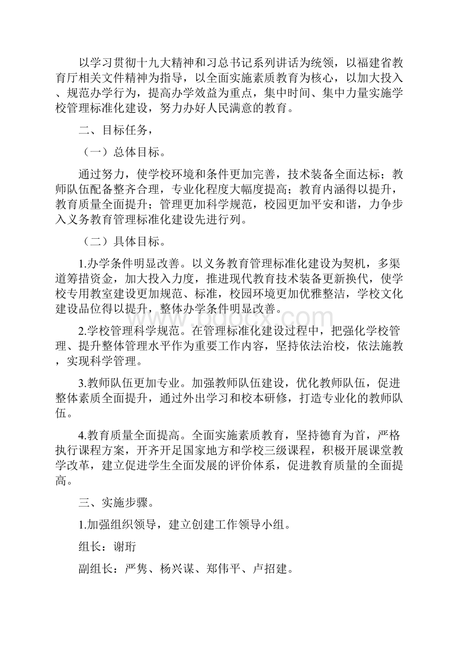 义务教育管理系统实用标准化学校评估汇报.docx_第2页