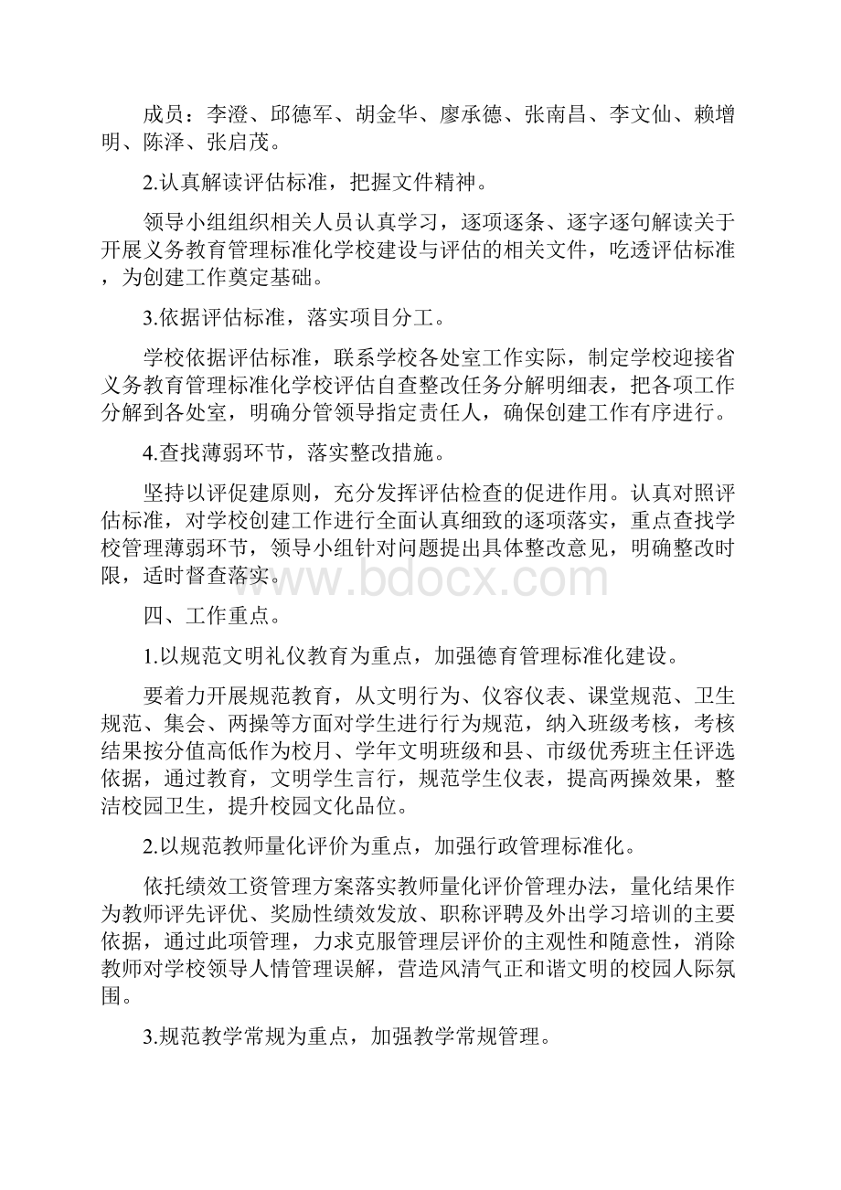 义务教育管理系统实用标准化学校评估汇报.docx_第3页