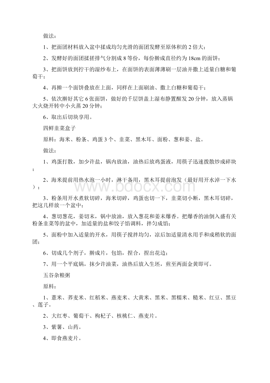 五谷杂粮文档格式.docx_第3页