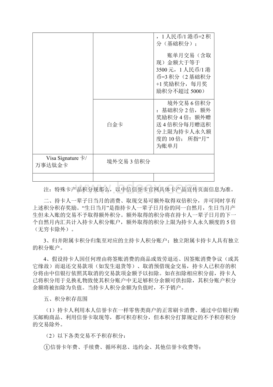 中信银行积分打算条款与细那么.docx_第3页