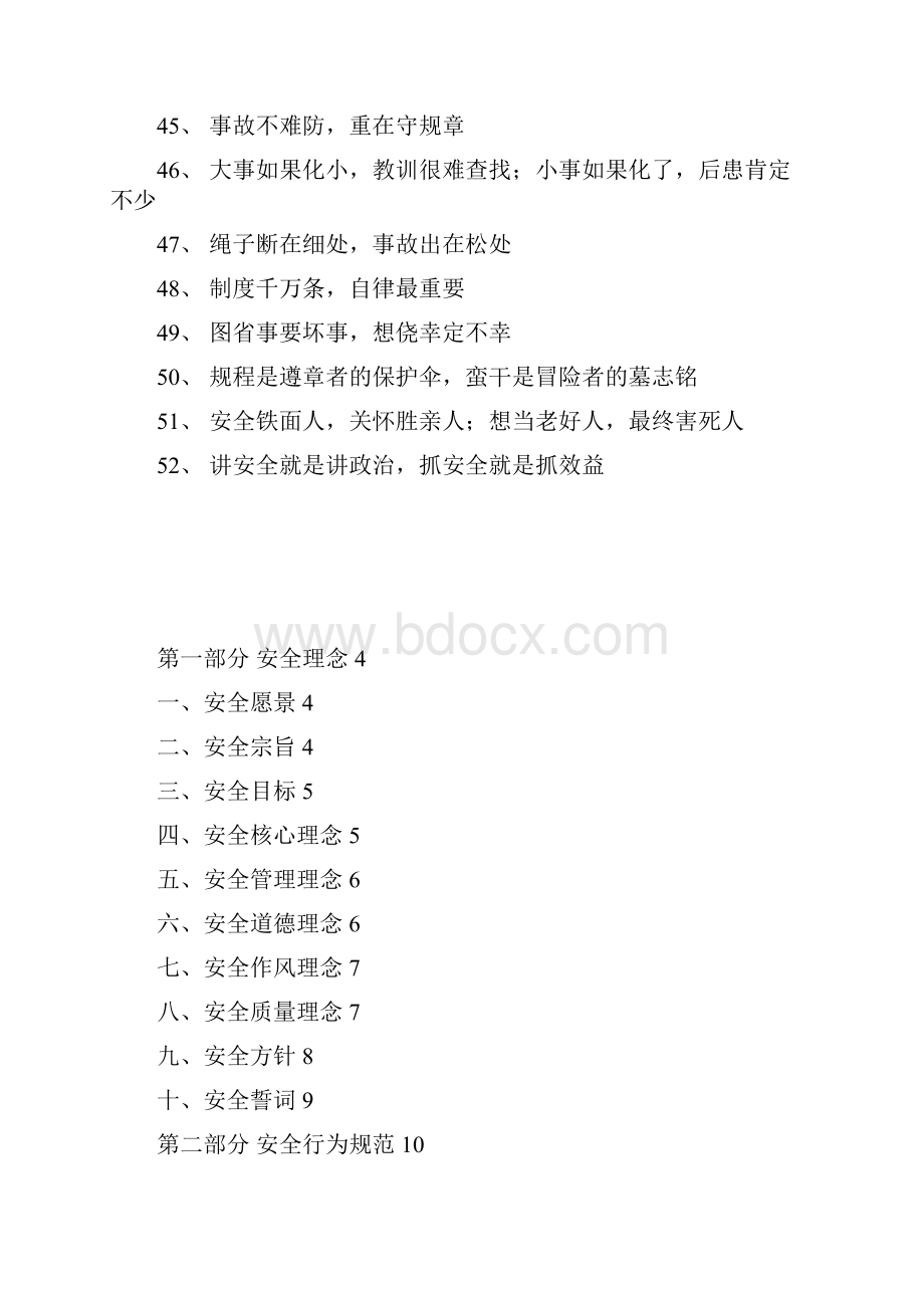 化工企业安全文化建设体系及标语Word文档下载推荐.docx_第3页