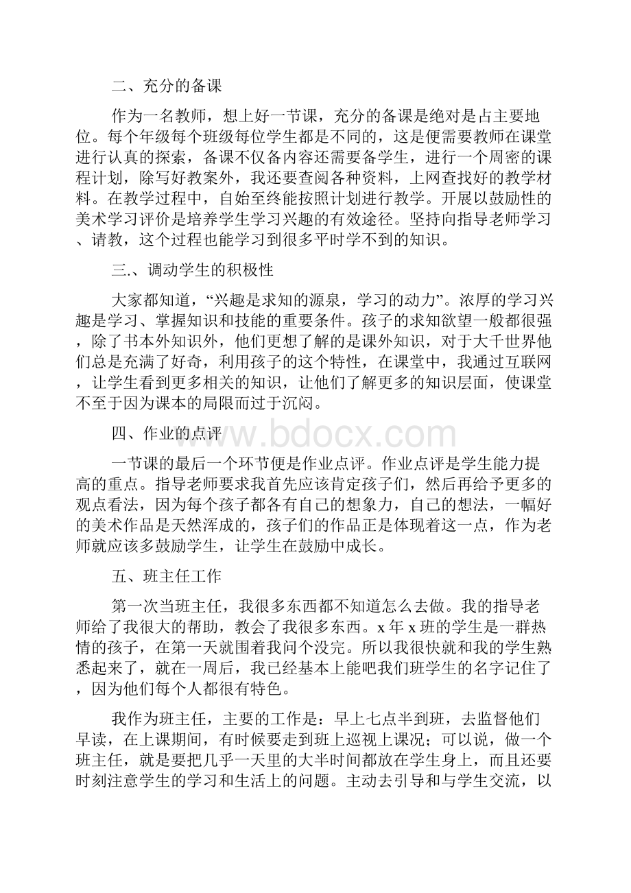 教师实习报告模板5篇doc.docx_第2页