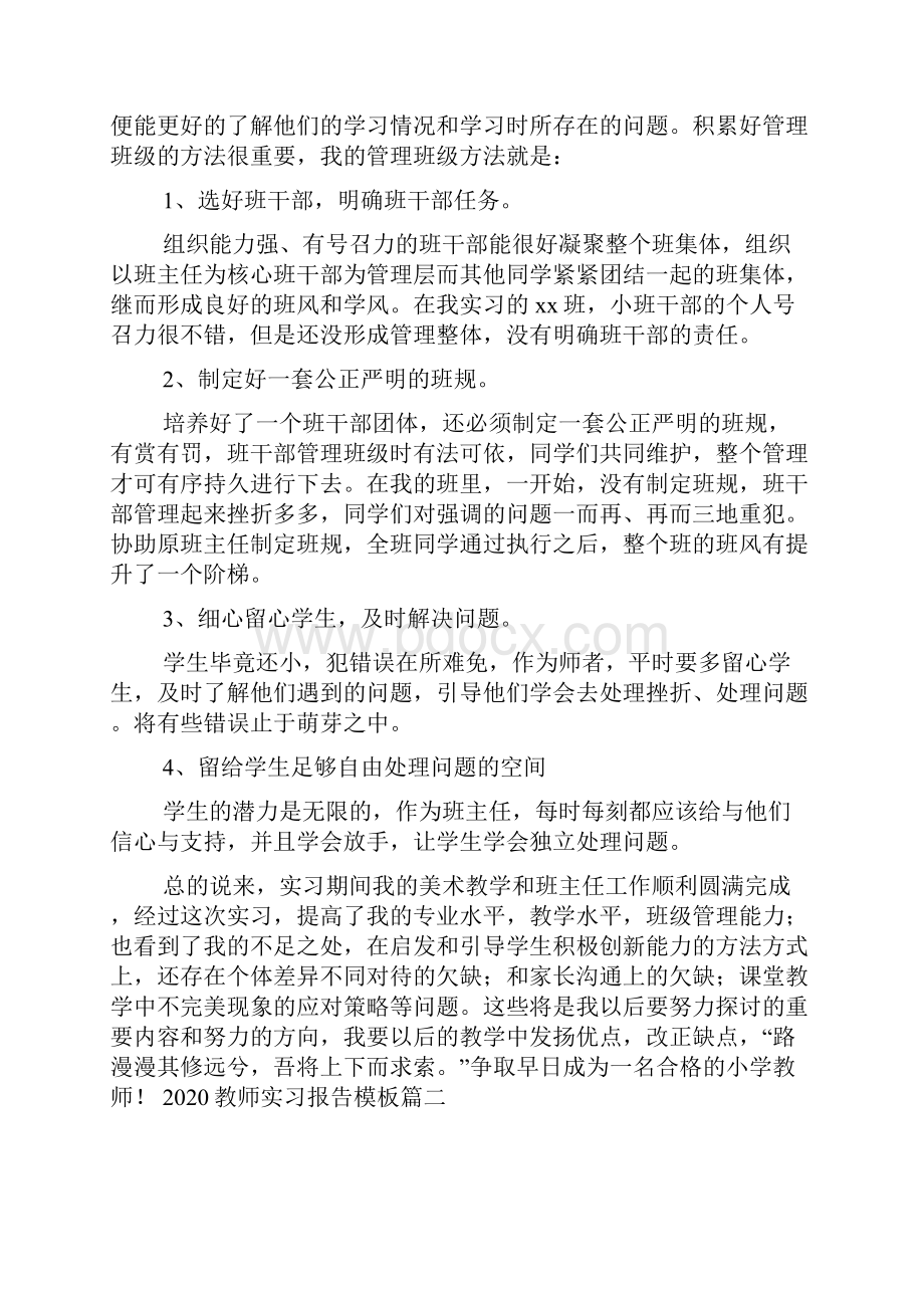 教师实习报告模板5篇doc.docx_第3页