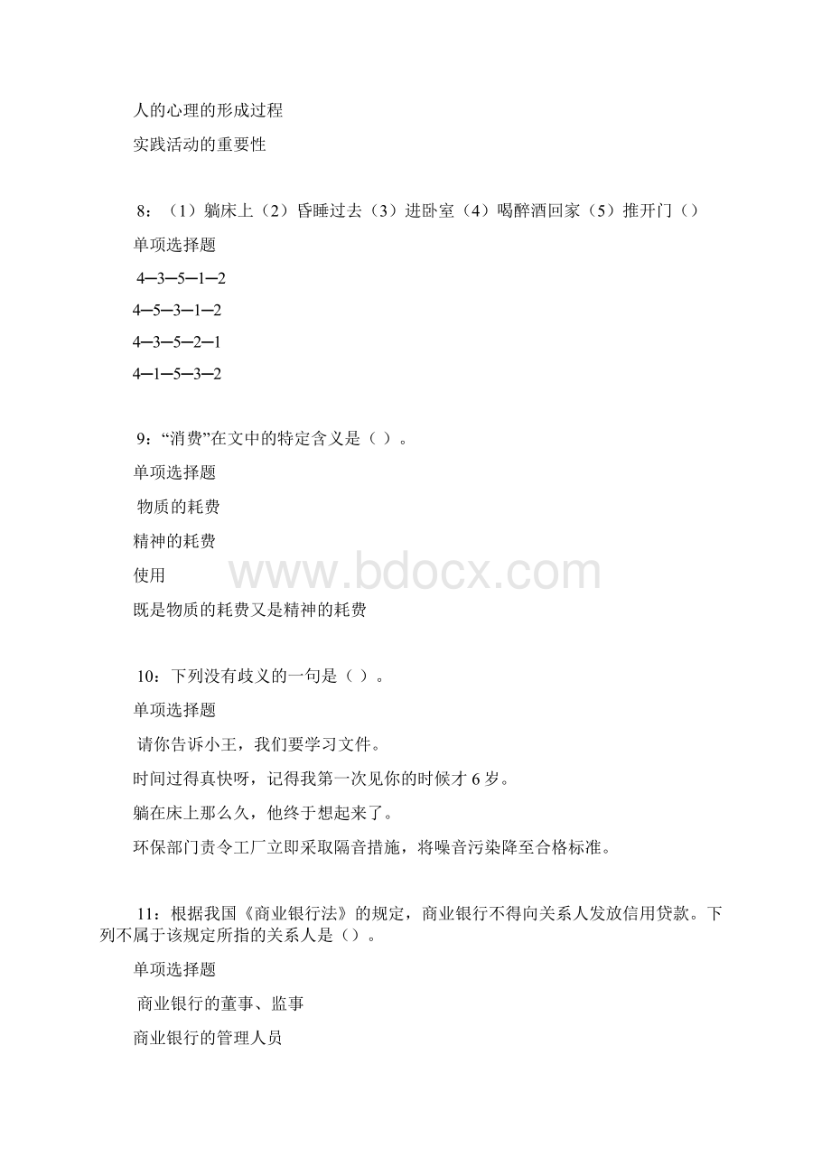 吴旗事业编招聘考试真题及答案解析下载版事业单位真题1.docx_第3页