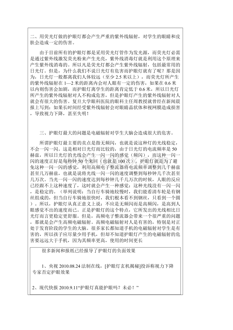 照明问题是导致近视率居高不下的隐型杀手文档格式.docx_第3页