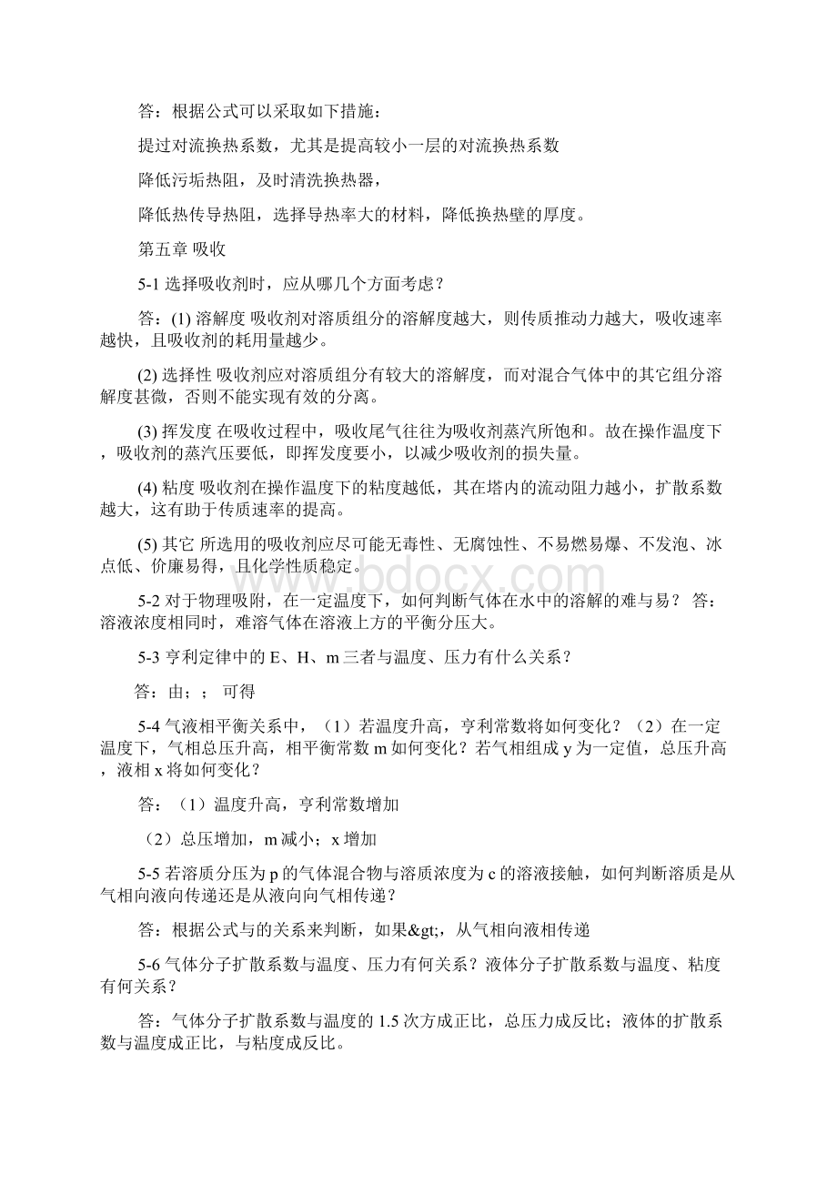 化工原理王志魁第四版课后思考题答案.docx_第2页