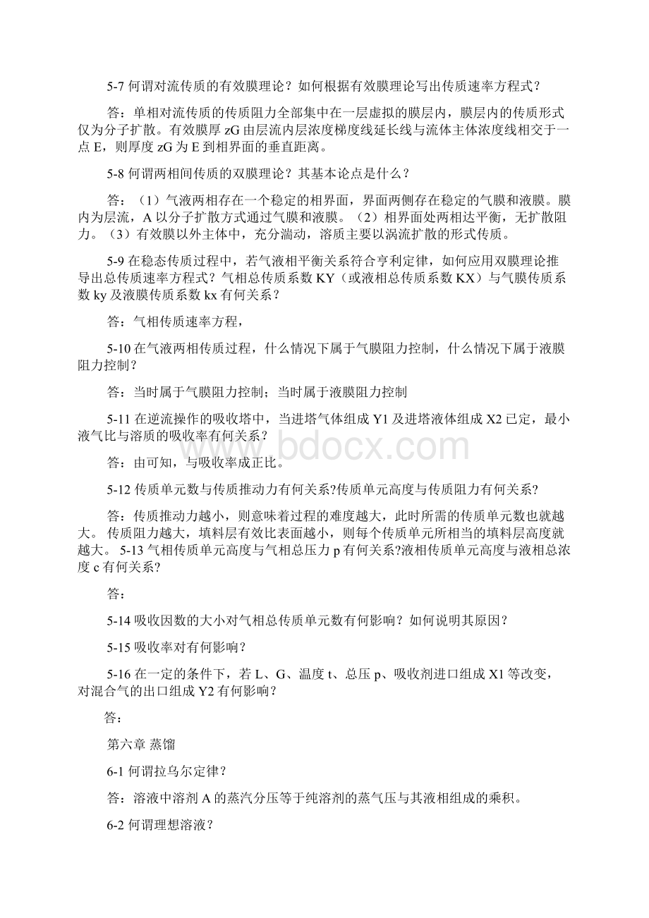 化工原理王志魁第四版课后思考题答案.docx_第3页