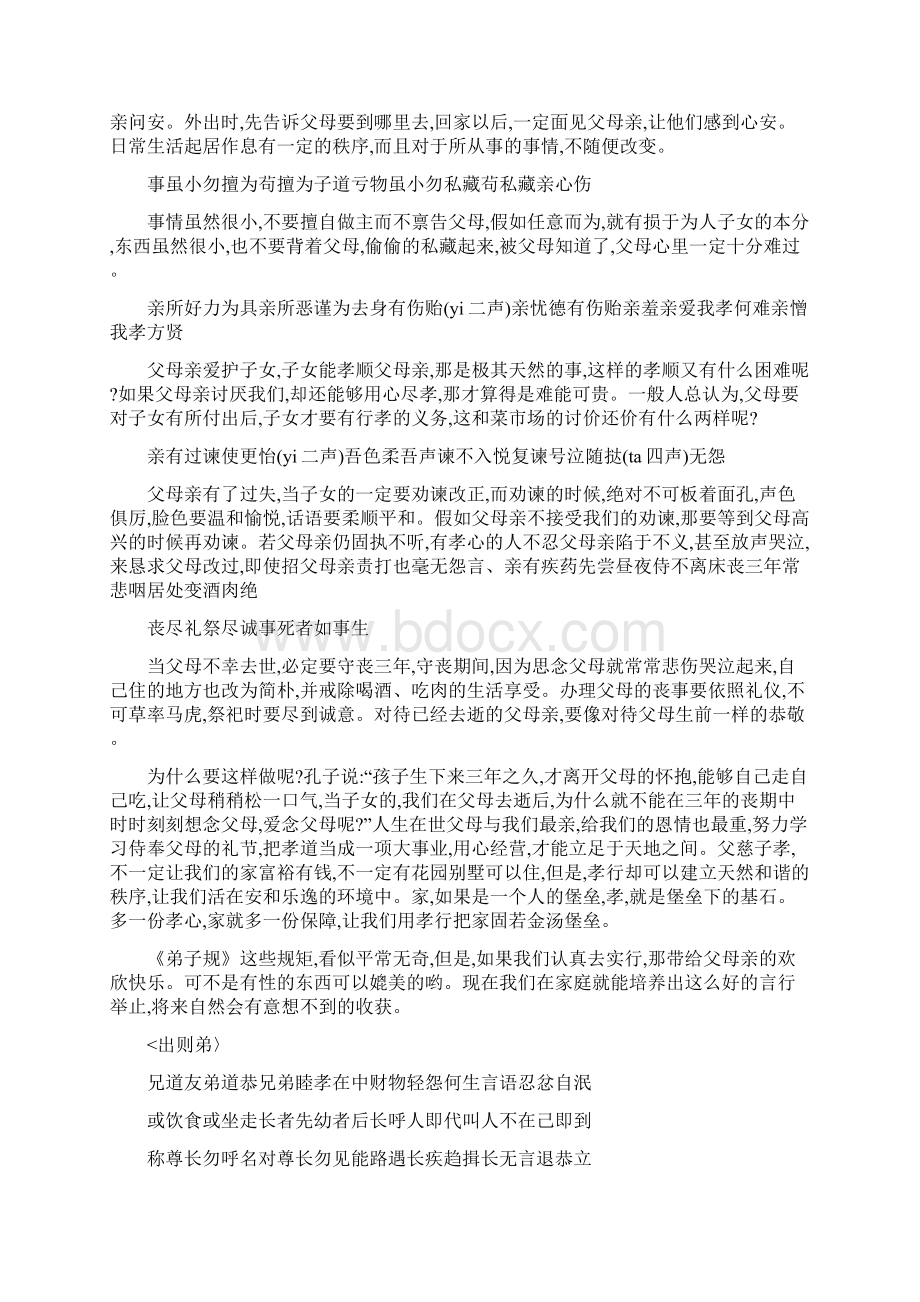 第子规全文及释义.docx_第2页