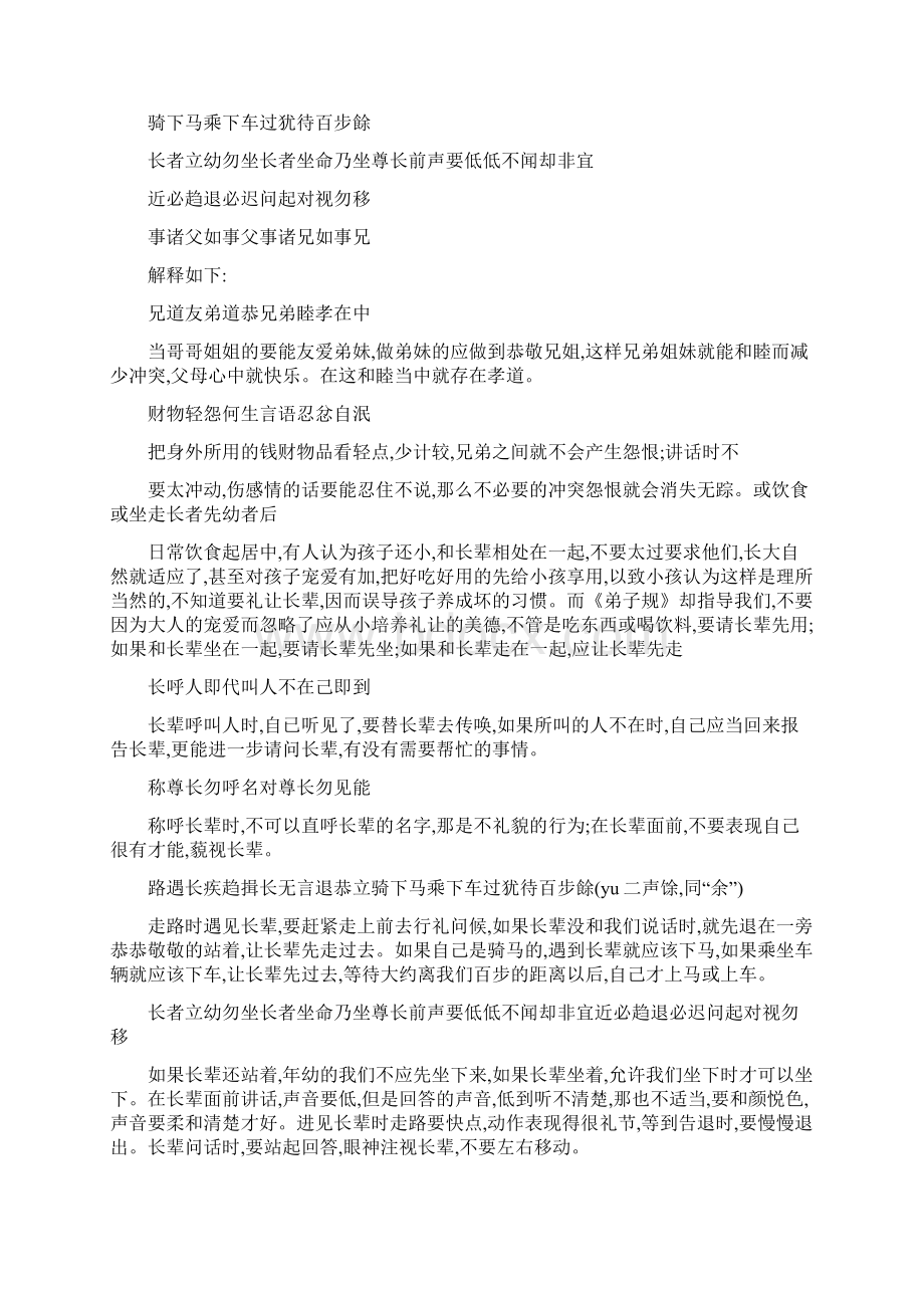 第子规全文及释义.docx_第3页