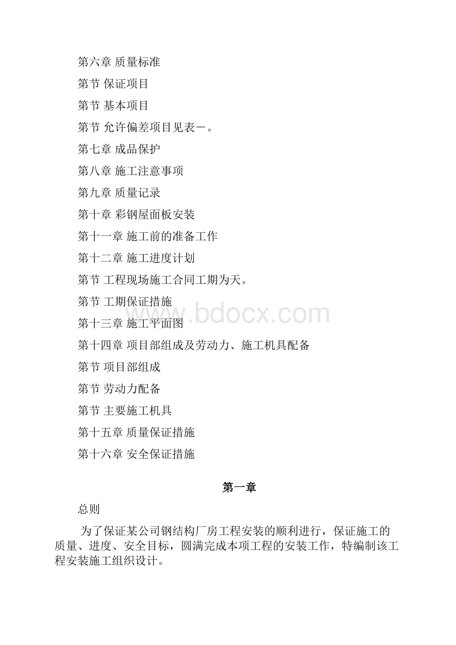 钢结构厂房施工组织设计方案.docx_第2页