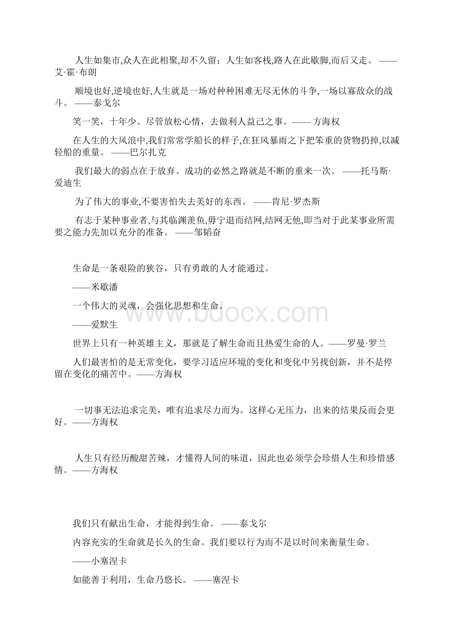 关于生命的名人名言Word文档格式.docx_第3页