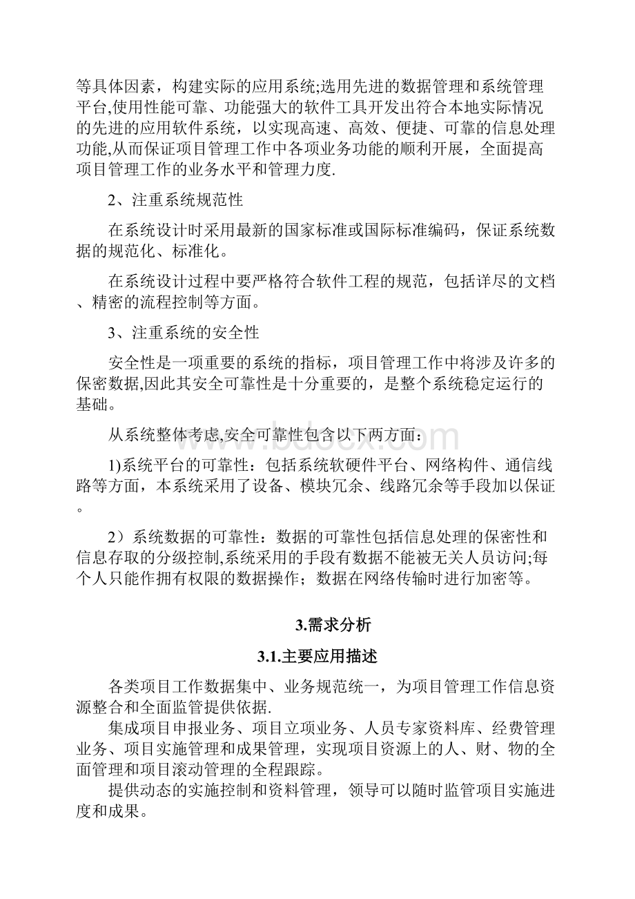 PMS项目管理系统解决方案.docx_第2页