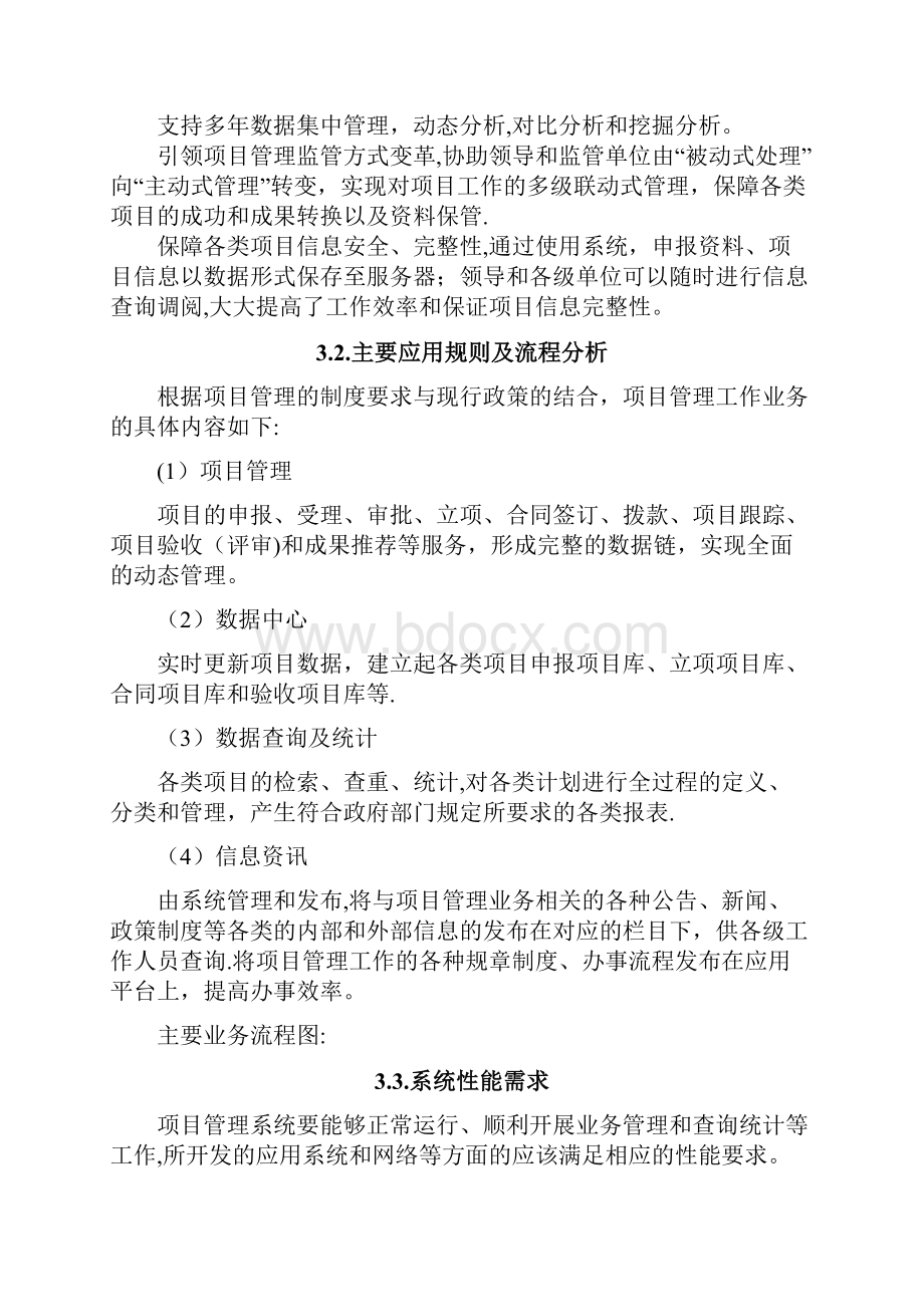 PMS项目管理系统解决方案Word下载.docx_第3页