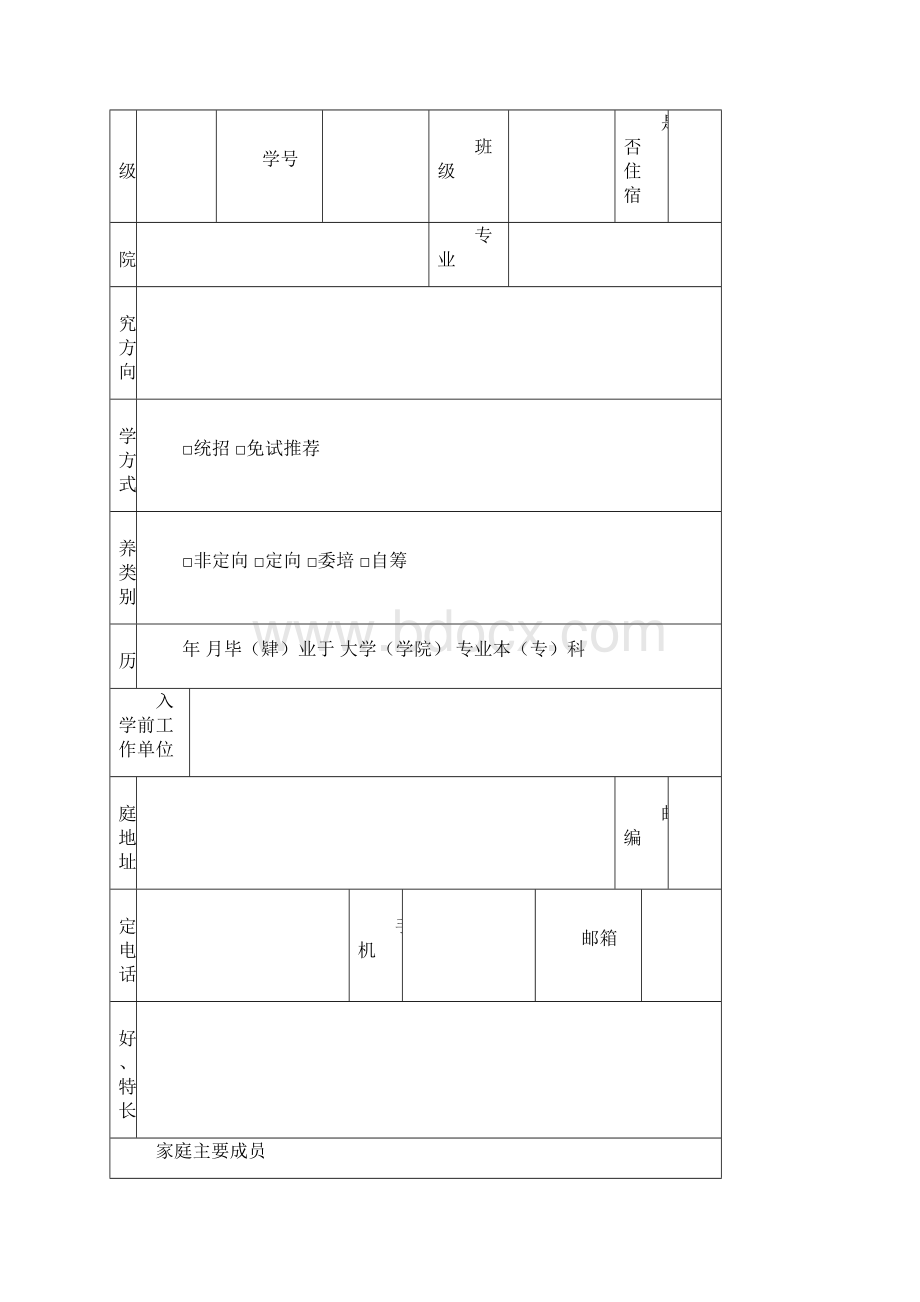 硕士研究生培养过程记录教学文稿.docx_第2页